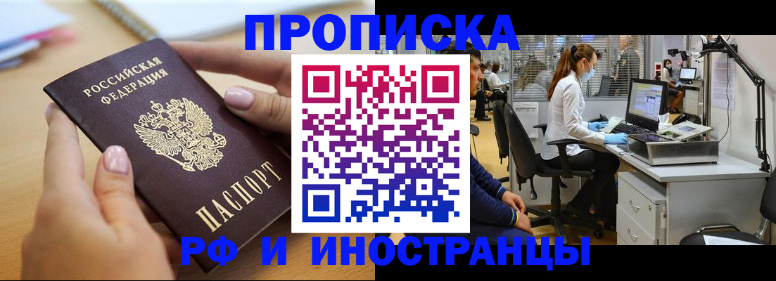 прописка регистрация в Липецкая области