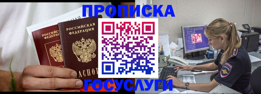 купить прописку в Липецкая области