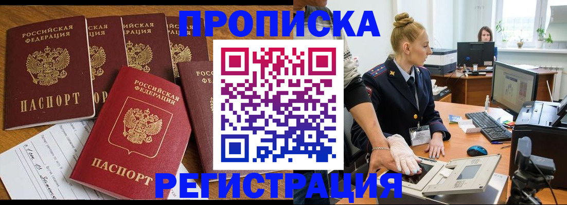 прописка в Липецкая области